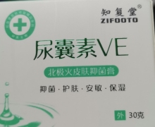尿囊素VE北极火皮肤抑菌膏是真的吗？知复堂