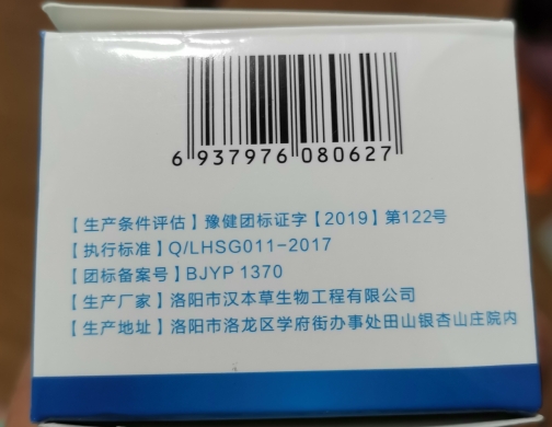 北极火本草保健乳膏