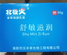 北极火本草保健乳膏是真的吗？