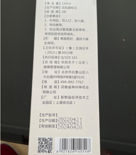 益足通脉艾草泡脚抑菌液