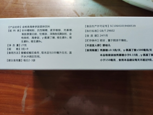 法尔玛风通邦金枪鱼海参多肽