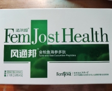风通邦金枪鱼海参多肽(法尔玛)是真的吗？
