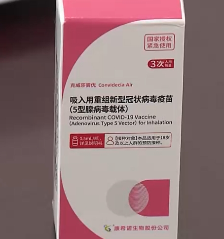 吸入用重组新型冠状病毒疫苗(5型腺病毒载体)