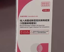 吸入式新冠疫苗在哪能买到，多少钱？