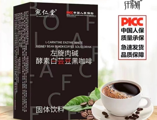 宛仁堂左旋肉碱酵素白芸豆黑咖啡固体饮料