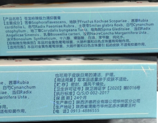 银力清抑菌膏