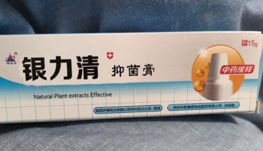 苍龙岭银力清抑菌膏