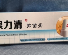 银力清抑菌膏(苍龙岭)是真是假？