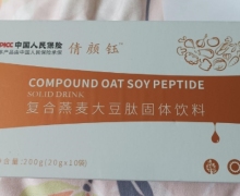 复合燕麦大豆肽固体饮料(倩颜钰)的真假？