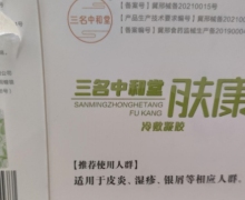 三名中和堂肤康冷敷凝胶怎么样？