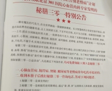 秘膳三零一黑巧是治什么病的？