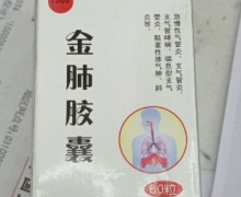 北京新科生物金肺胶囊是真的吗？