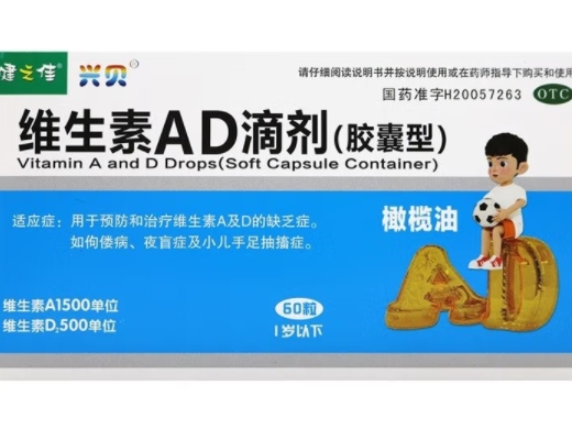 维生素AD滴剂(胶囊型)