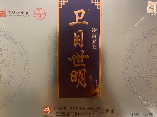 卫目世明冷敷凝胶