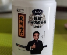 复睛叶黄素酯蓝莓压片糖果(李福昌)是真的吗？