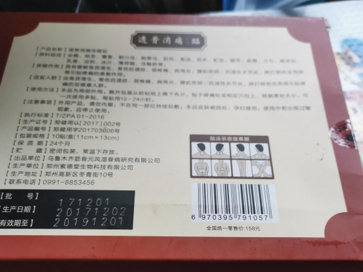 王氏百通透骨消痛保健贴