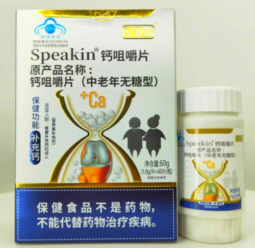 Speakin®钙咀嚼片(原产品名称:钙咀嚼片(中老年无糖型))