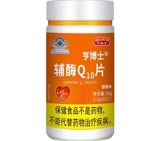 亨博士®辅酶Q10片(甜橙味)