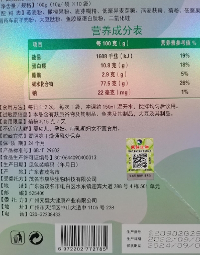 美畅纤益生元菊粉多肽固体饮料