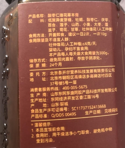 泰开尔御品膏方酸枣仁雄花草本膏