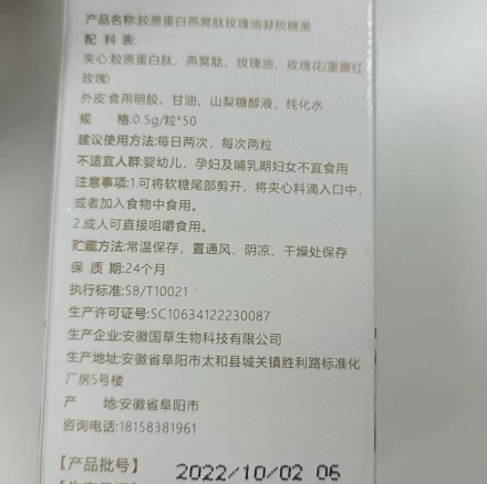 研和胶原蛋白燕窝肽玫瑰油凝胶糖果