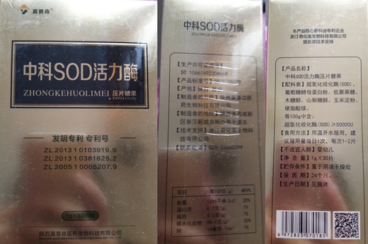 莫普森中科SOD活力酶