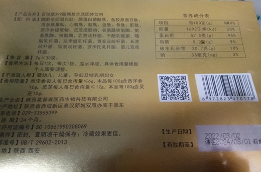 百瑞康399菌酶复合肽固体饮料