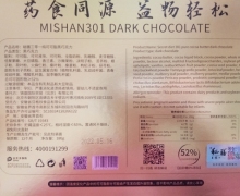 秘膳三零一纯可可脂黑巧克力是真的吗？