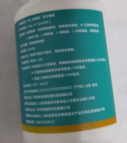 NO血塞通压片糖果