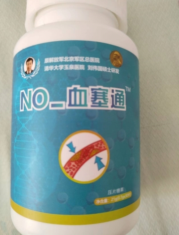 NO血塞通压片糖果