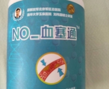 青岛佰福得NO血塞通压片糖果是真药吗？