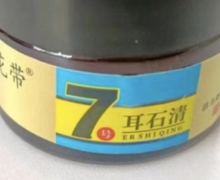 花带7号耳石清活力舒缓抑菌膏是真的吗？