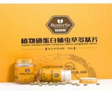 植物硒蛋白蛹虫草多肽片是真的吗？倍特茜