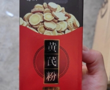 葛洪黄芪粉极细粉是正规药品吗？