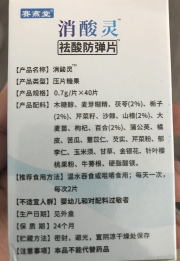 消酸灵
