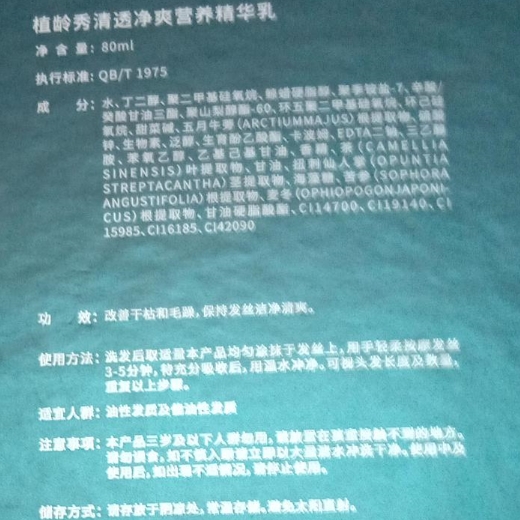 植岭秀清透净爽营养精华乳