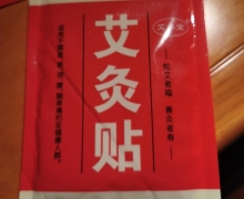 艾睿堂艾灸贴有用吗？