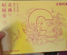 青佛杞精膏(藏红花味/正糖名家)有效果吗？