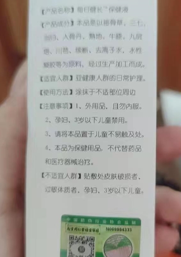 每日健长保健液(发现艾)