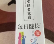 每日健长保健液(发现艾)是正规产品吗？