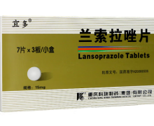 兰索拉唑片价格对比 21片 重庆科瑞制药