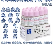 日本抗真菌药ゼフナート外用液2%治灰指甲吗？