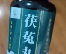 慈医华佗茯菟丸是真的吗？