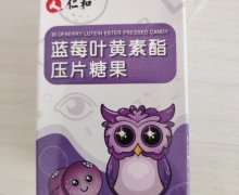 东营佐宁仁和蓝莓叶黄素酯压片糖果的真假？