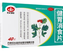 健胃消食片价格对比 40片 以岭药业