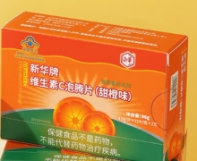 新华牌维生素C泡腾片(甜橙味)价格对比