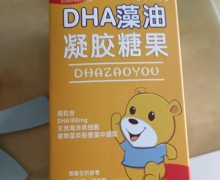 百年玖福堂DHA藻油凝胶糖果怎么样？众玖福堂