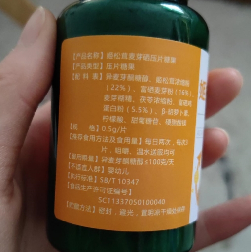 广缘康姬松茸麦芽硒压片糖果