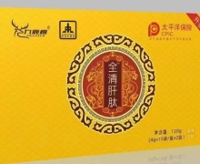 全清肝肽固体饮料(九鹿樽)是真的吗？