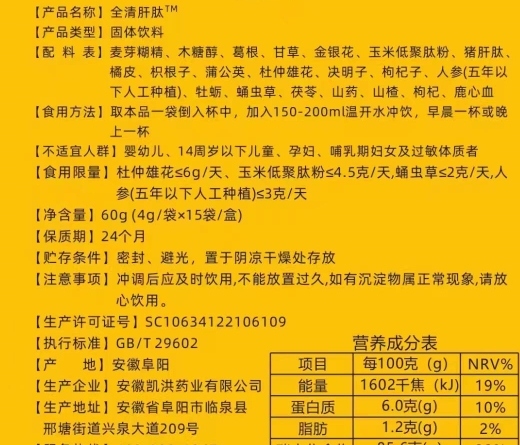 全清肝肽固体饮料